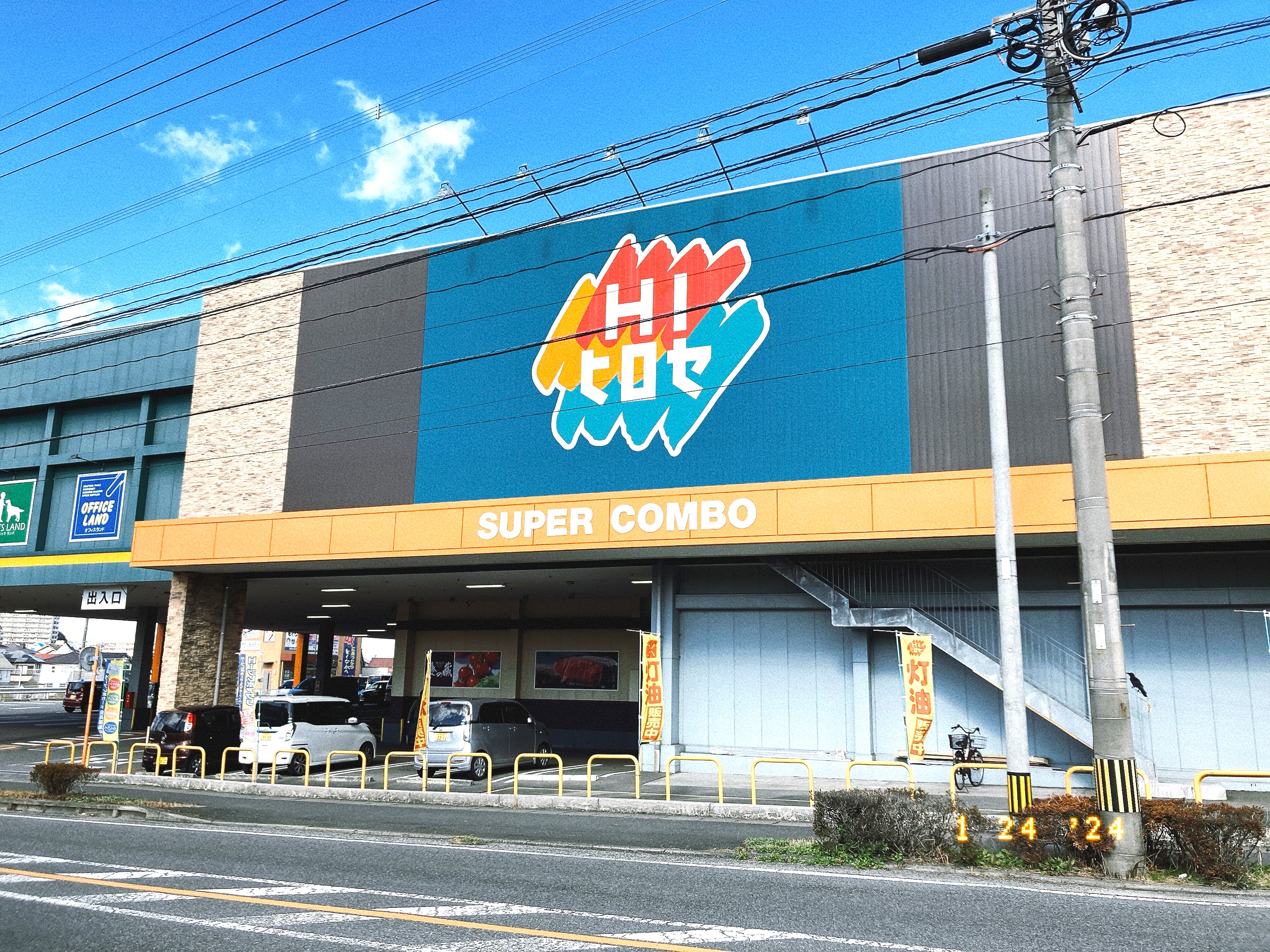 スーパーコンボ明野店